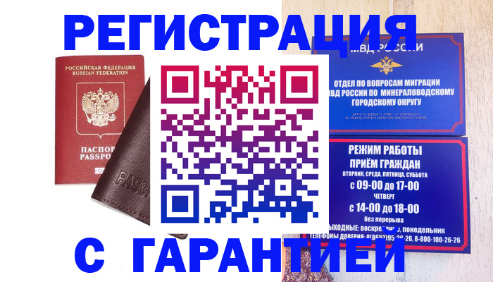временная регистрация недорого в Лениногорске