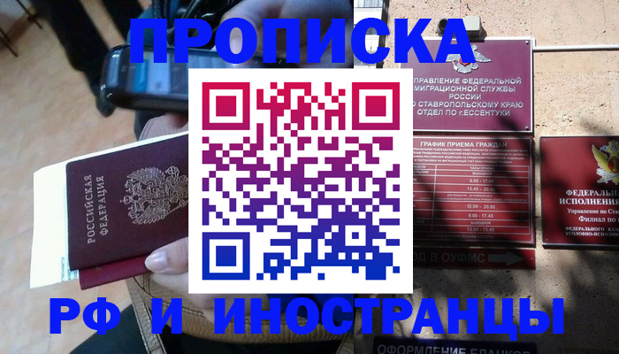 временная регистрация для всех в Лениногорске