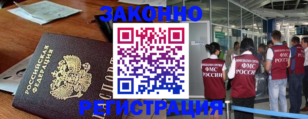 временная регистрация недорого в Лениногорске